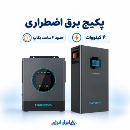 پکیج برق اضطراری ۴ کیلووات ابزار انرژی با اینورتر و باتری مارسریوا و حدود ۲ ساعت بکاپ