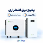 پکیج برق اضطراری ۵٫۵ کیلووات ابزار انرژی با اینورتر و باتری ۱۴٫۳ کیلووات‌ساعتی Growatt