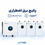 برق اضطراری ۶ کیلووات Growatt / با ۲ساعت بک آپ